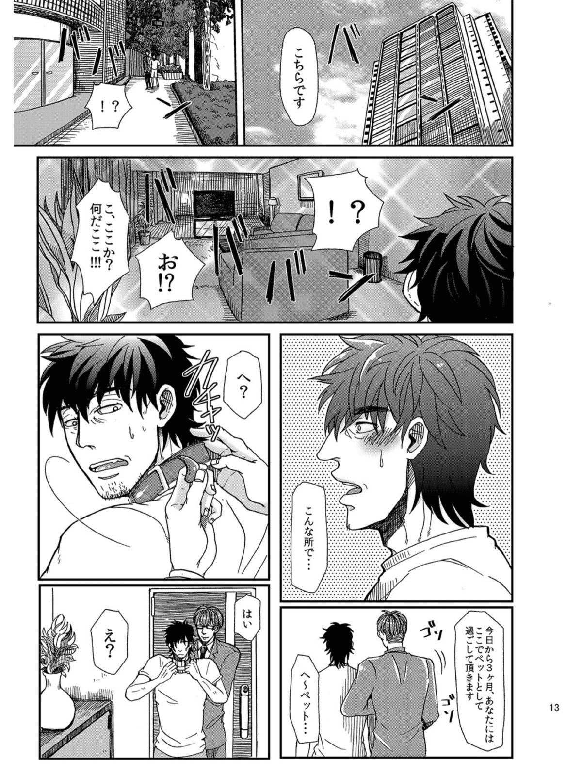 Goriyou Arigatou Gozaimasu. Kabushikigaisha Pet Breeders Desu page 9 full