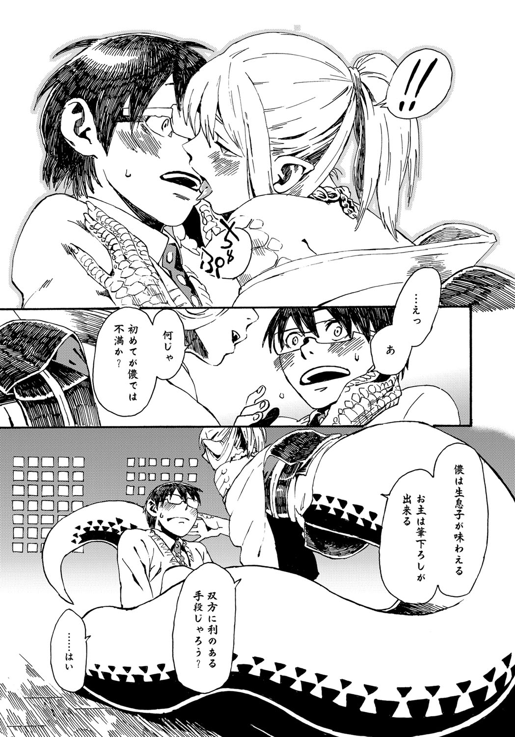 Bessatsu COMIC Anthurium Ningenigai ja Dame desu ka? page 10 full