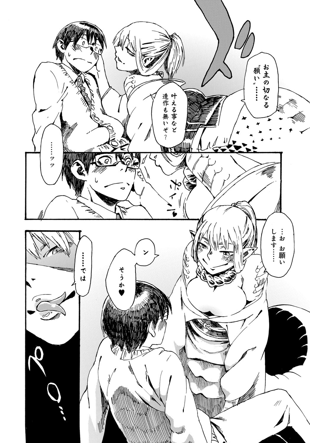 Bessatsu COMIC Anthurium Ningenigai ja Dame desu ka? page 9 full