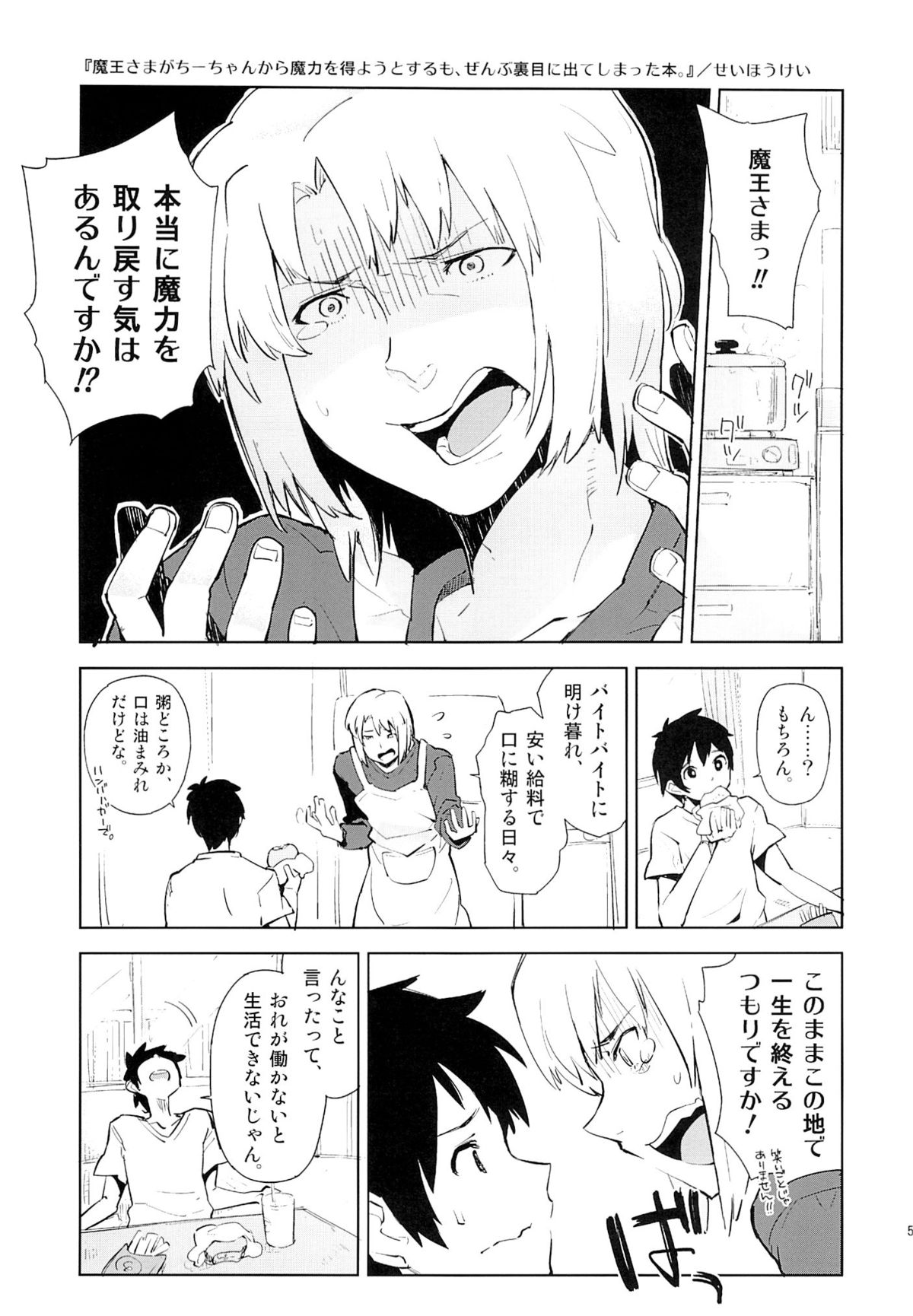 Maou-sama ga Chii-chan kara Maryoku o Eyou to suru mo, Zenbu Urame ni Deteshimatta Hon. page 4 full