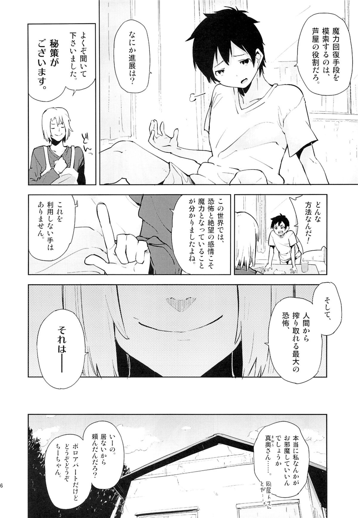 Maou-sama ga Chii-chan kara Maryoku o Eyou to suru mo, Zenbu Urame ni Deteshimatta Hon. page 5 full
