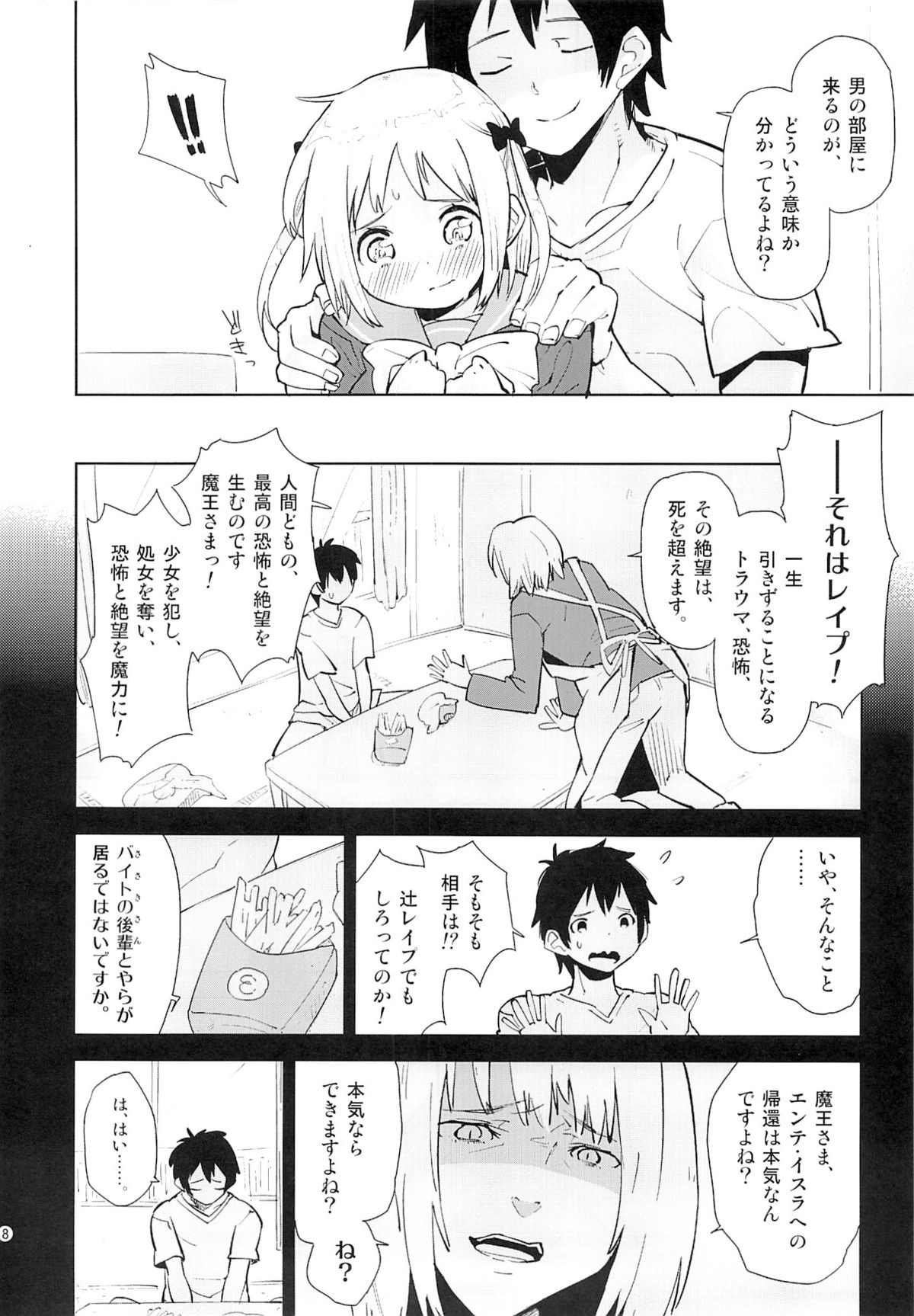 Maou-sama ga Chii-chan kara Maryoku o Eyou to suru mo, Zenbu Urame ni Deteshimatta Hon. page 7 full