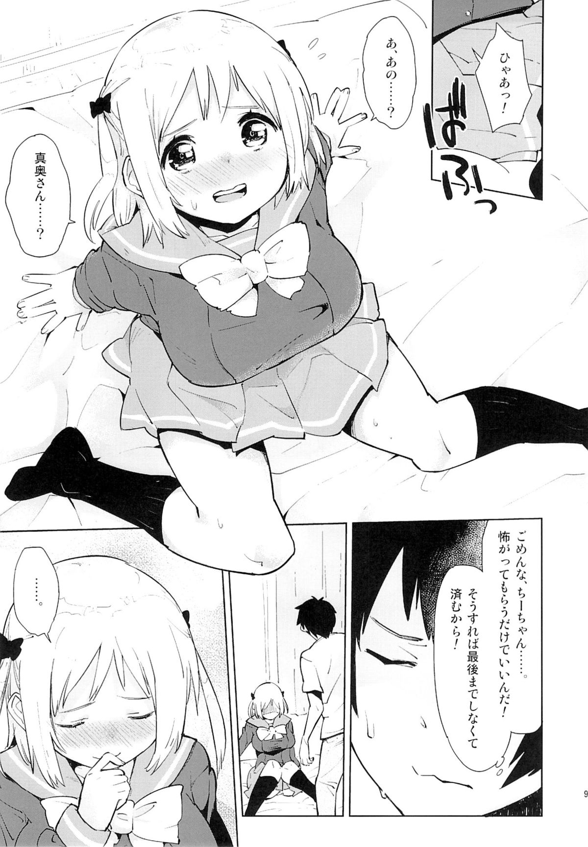 Maou-sama ga Chii-chan kara Maryoku o Eyou to suru mo, Zenbu Urame ni Deteshimatta Hon. page 8 full