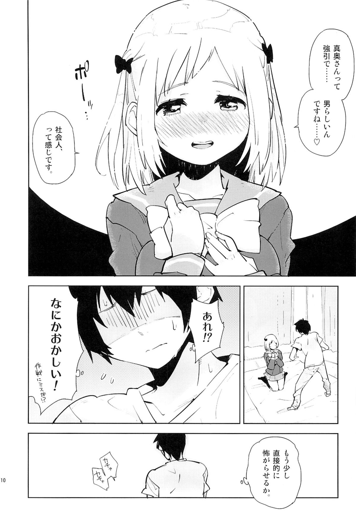 Maou-sama ga Chii-chan kara Maryoku o Eyou to suru mo, Zenbu Urame ni Deteshimatta Hon. page 9 full