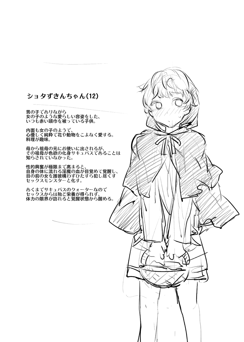 Shota Zukin Chanto Sakyu Baasan page 9 full