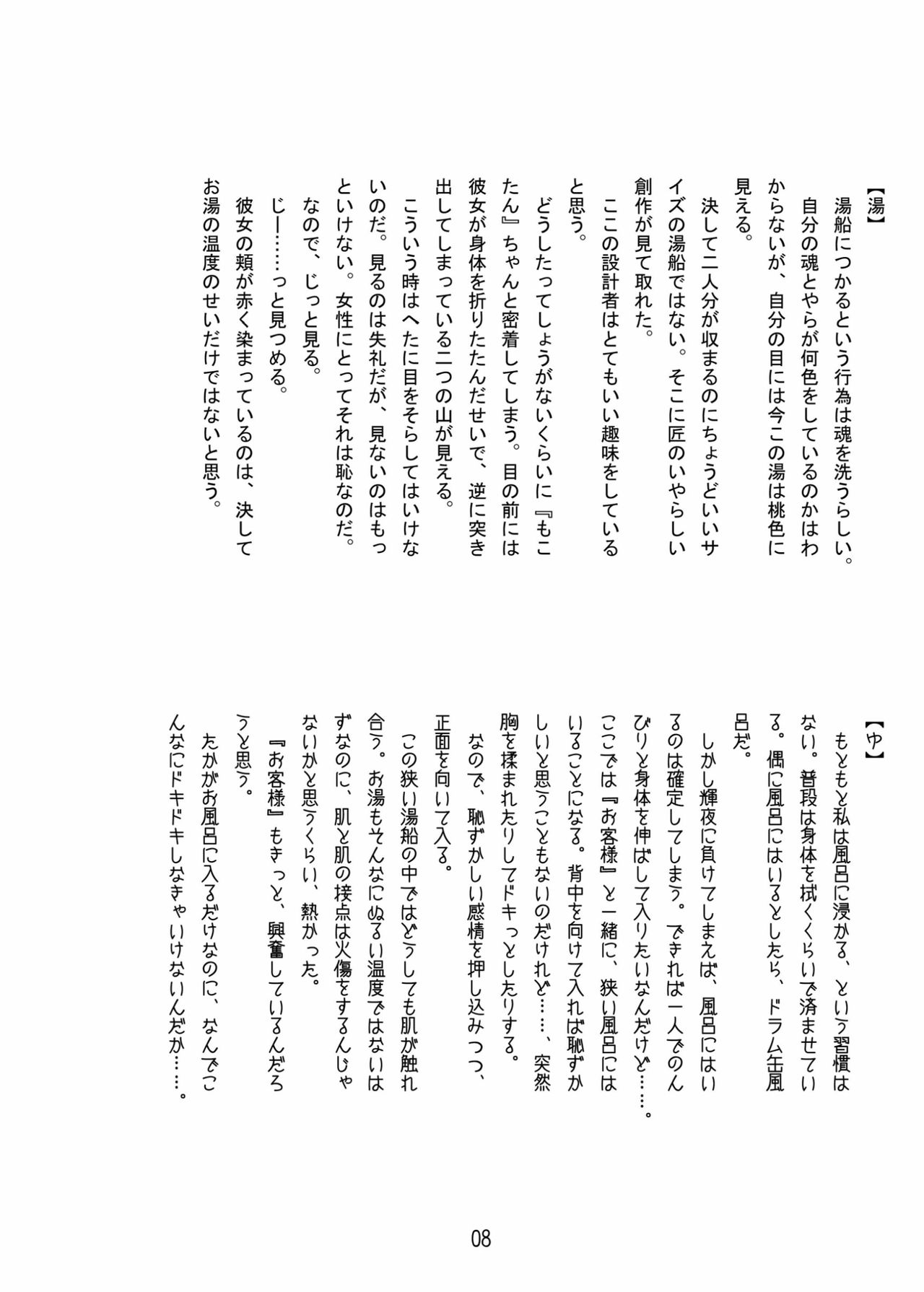 Mokotan to Ofuro page 10 full