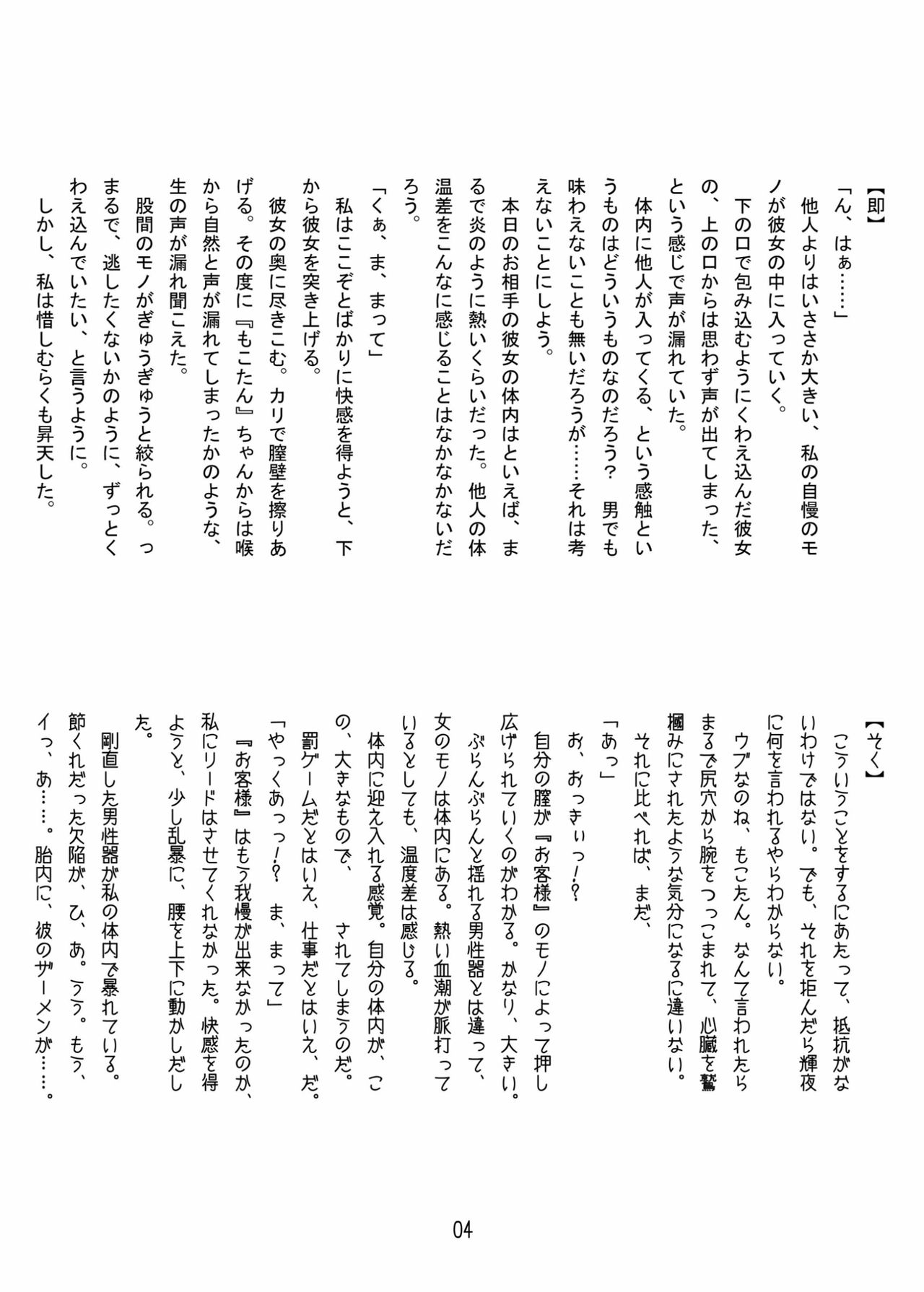 Mokotan to Ofuro page 6 full