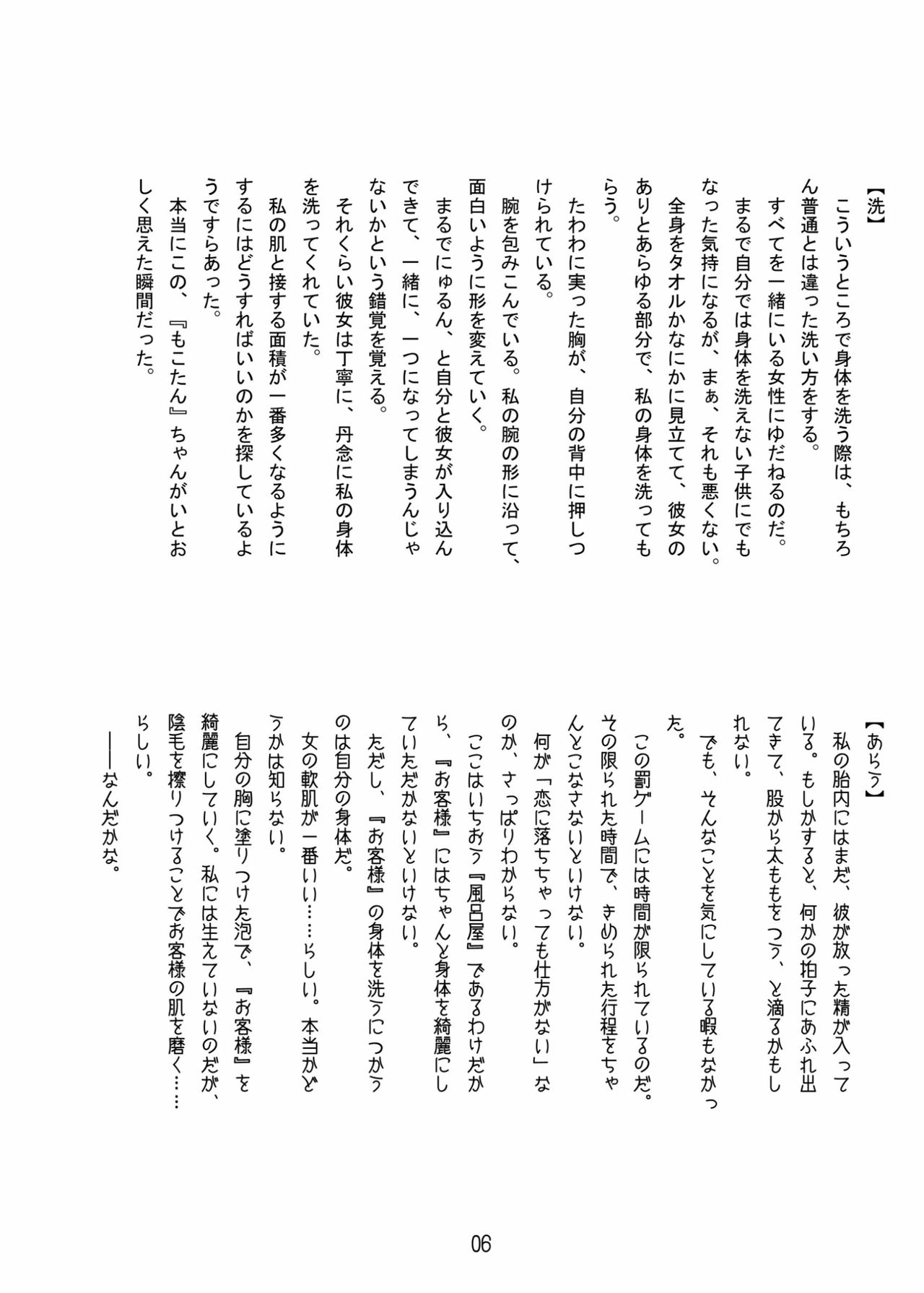 Mokotan to Ofuro page 8 full