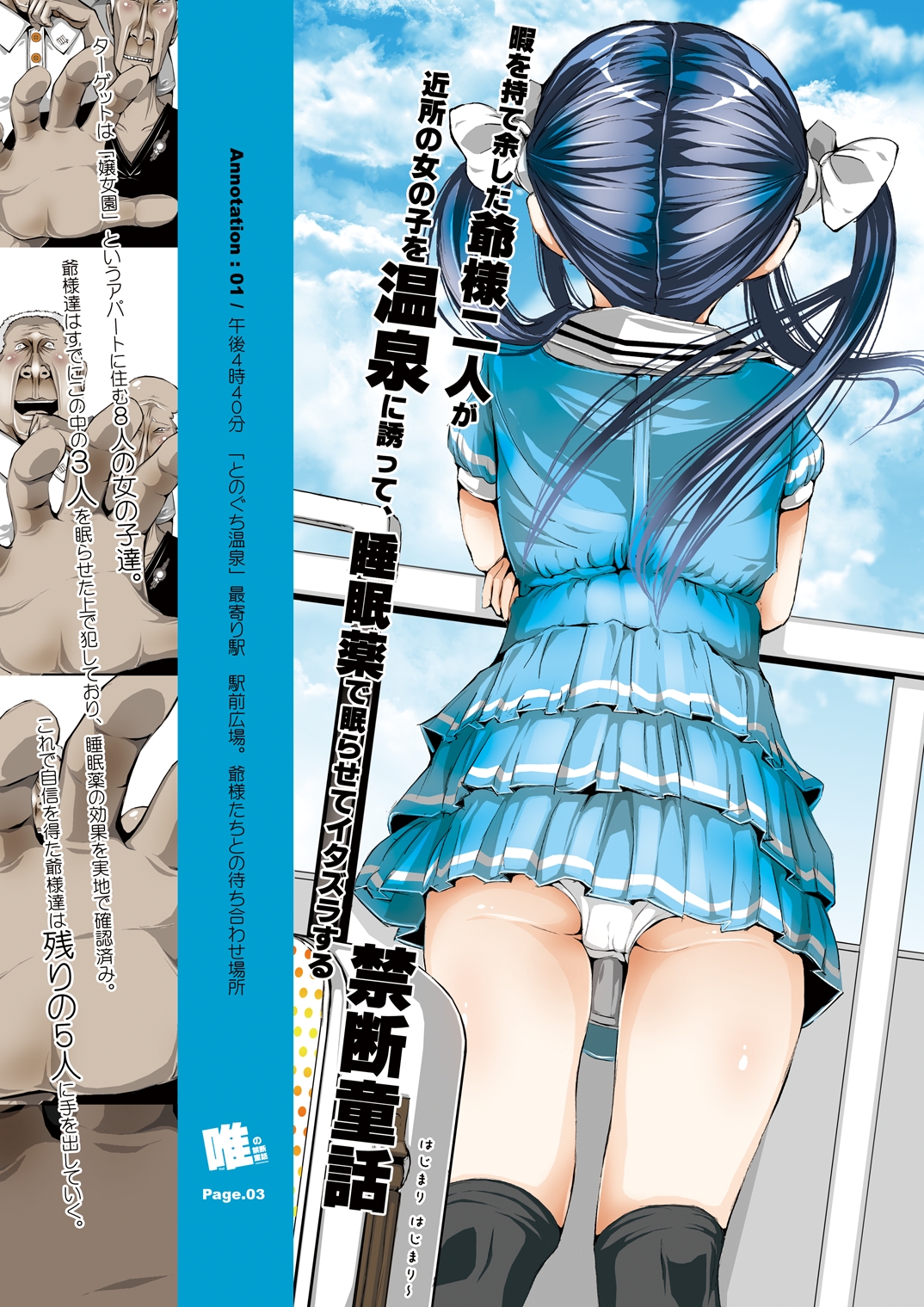 Yui no Kindan Douwa page 5 full