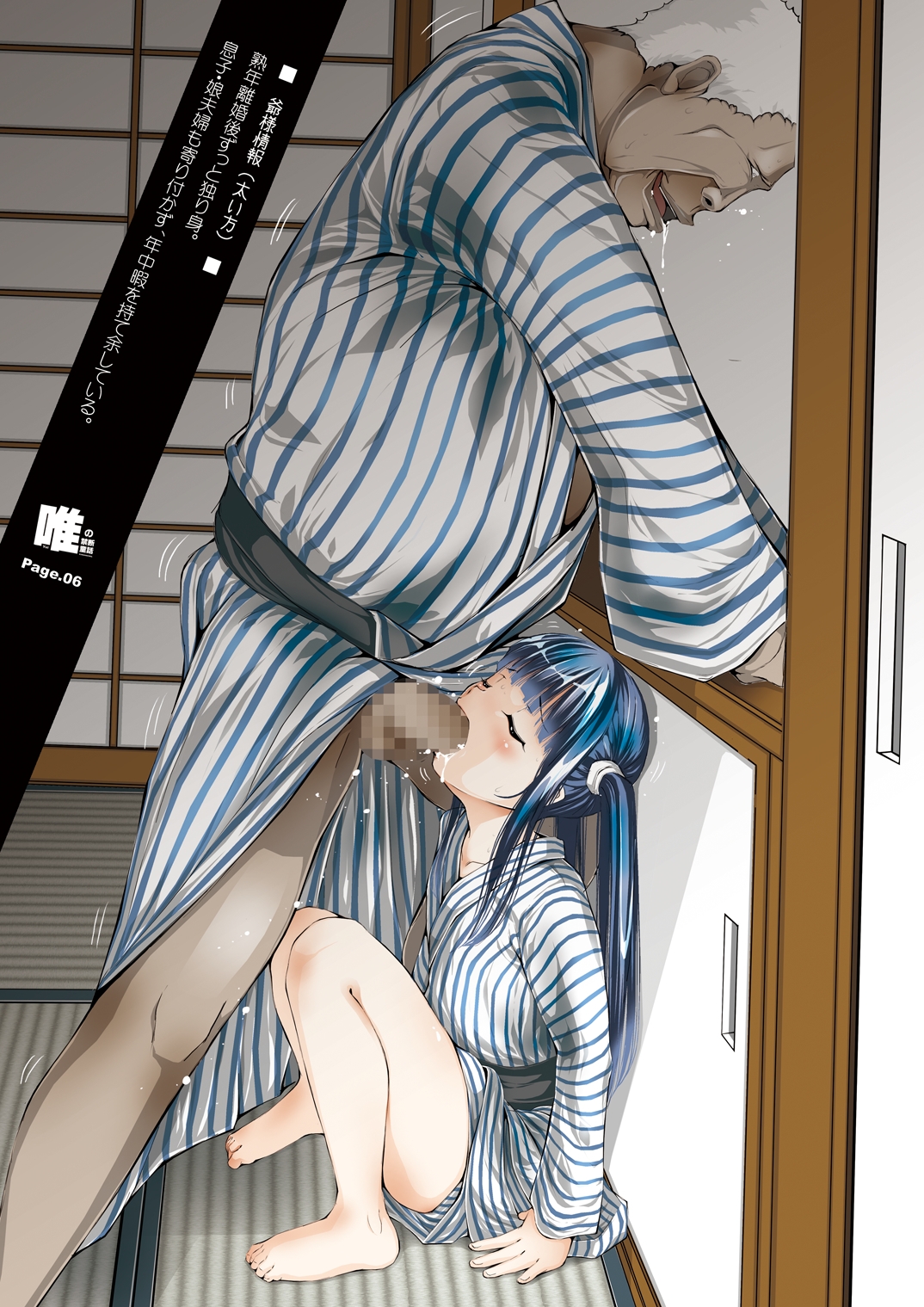 Yui no Kindan Douwa page 8 full