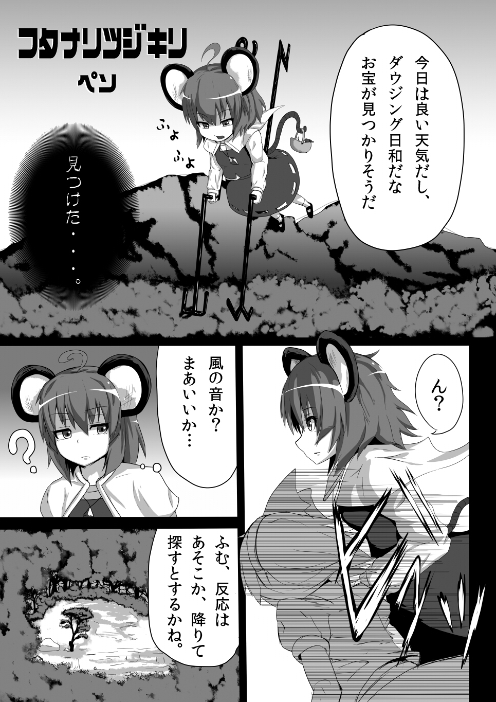 Nazrin ga Tsujigiri Chinpo Youmu ni Okasareru Hanashi page 2 full