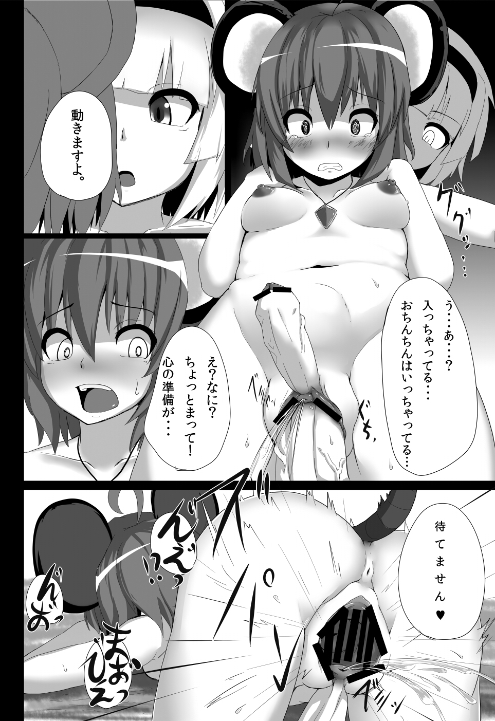 Nazrin ga Tsujigiri Chinpo Youmu ni Okasareru Hanashi page 5 full