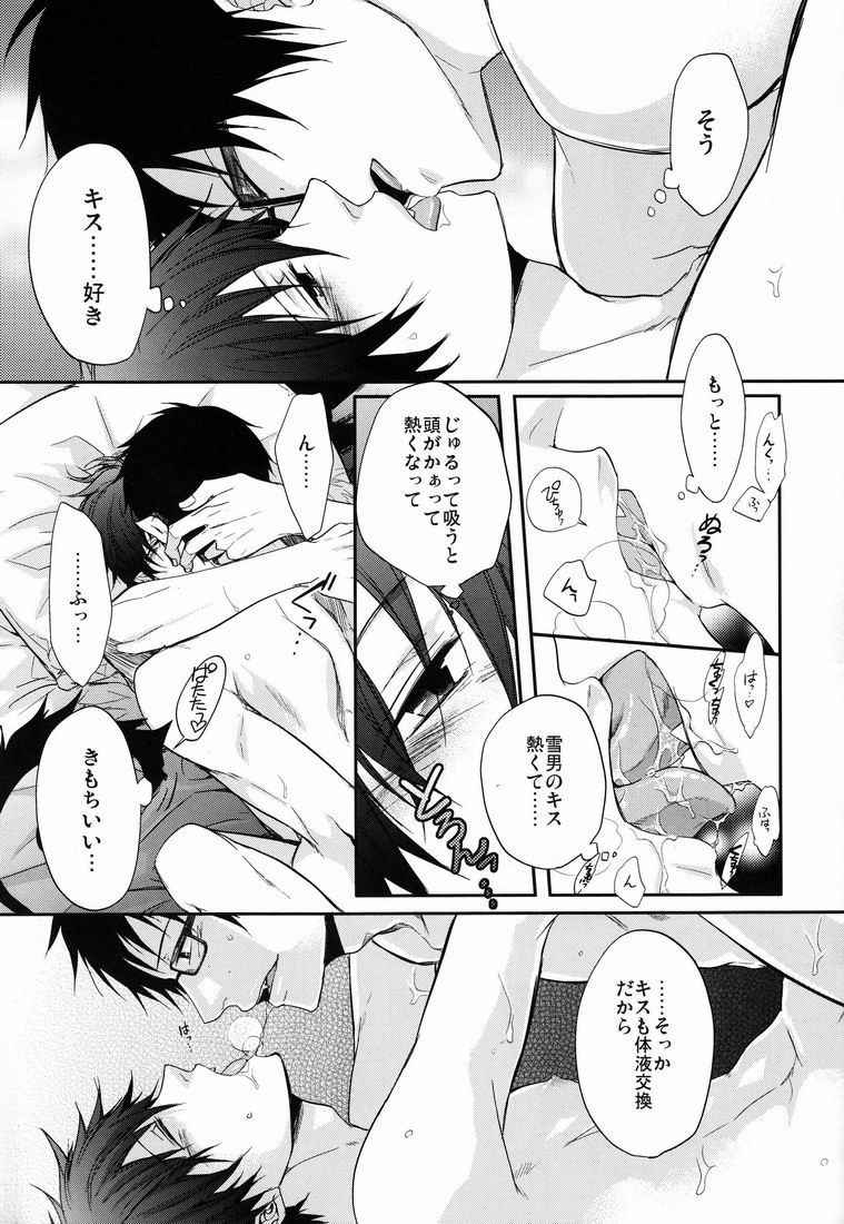 Anata Shika Mitasenai. page 10 full