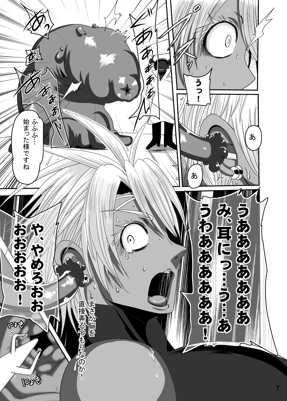 Kyofu! Sennou ju marunomi noukan page 6 full