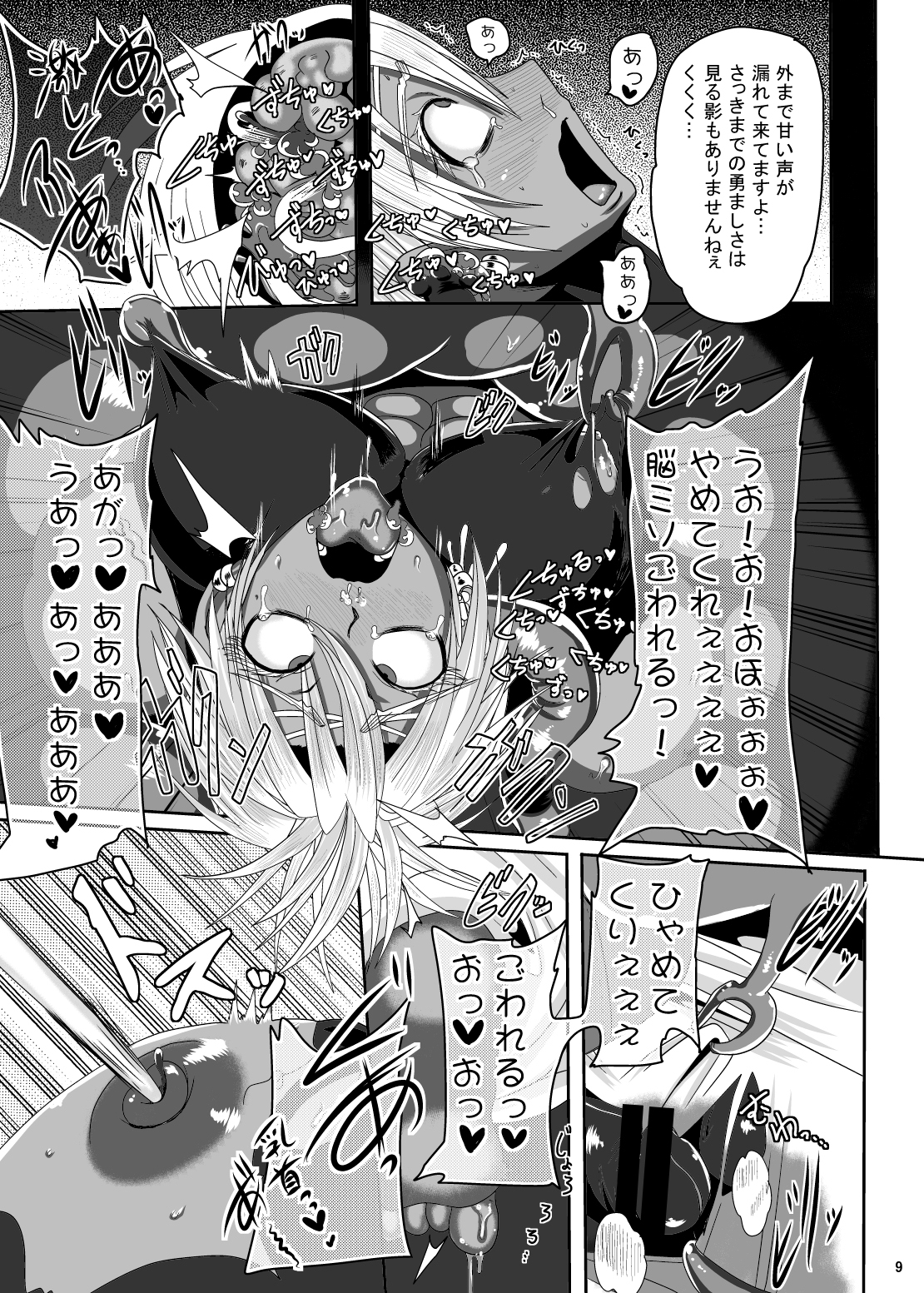 Kyofu! Sennou ju marunomi noukan page 8 full