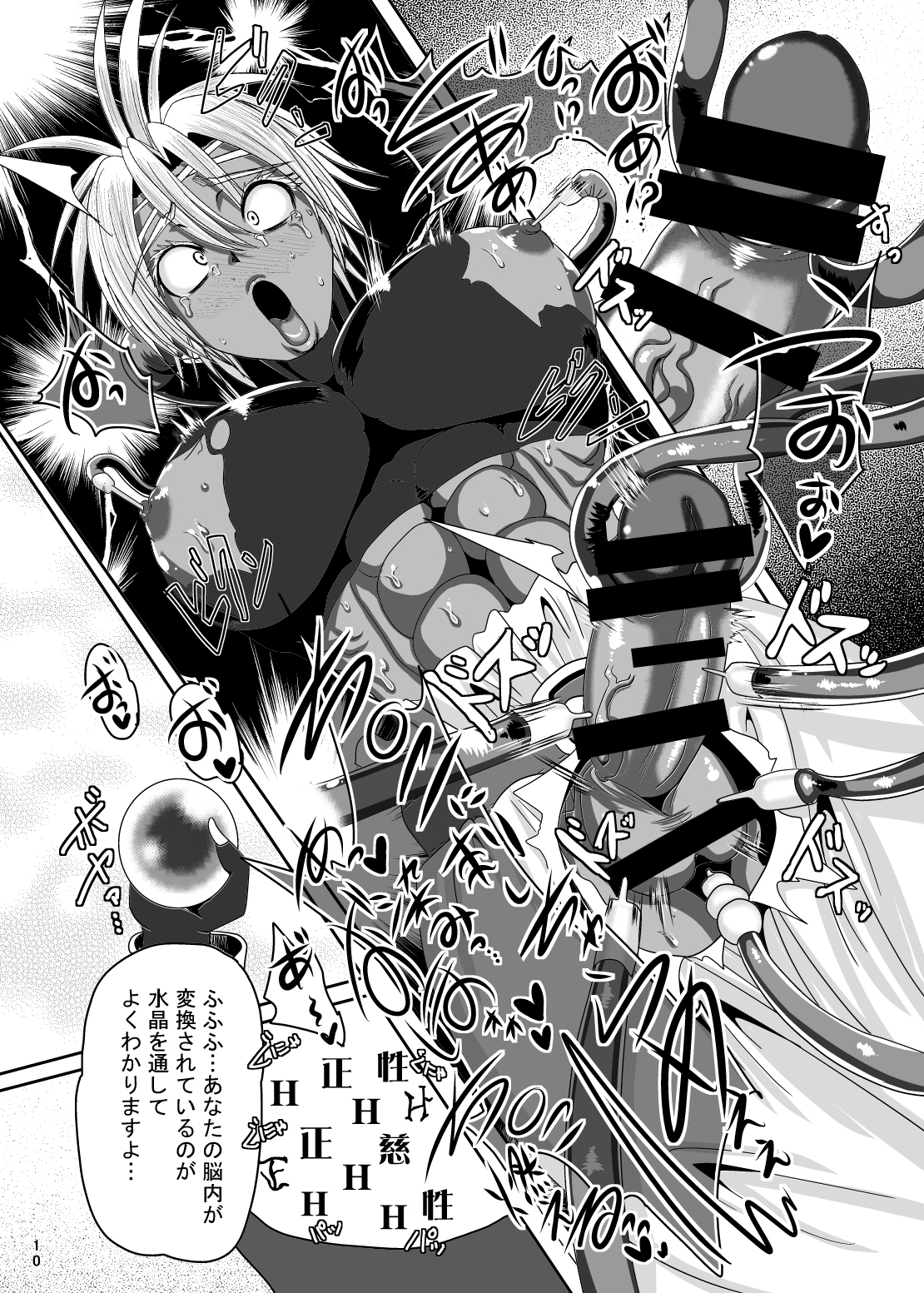 Kyofu! Sennou ju marunomi noukan page 9 full