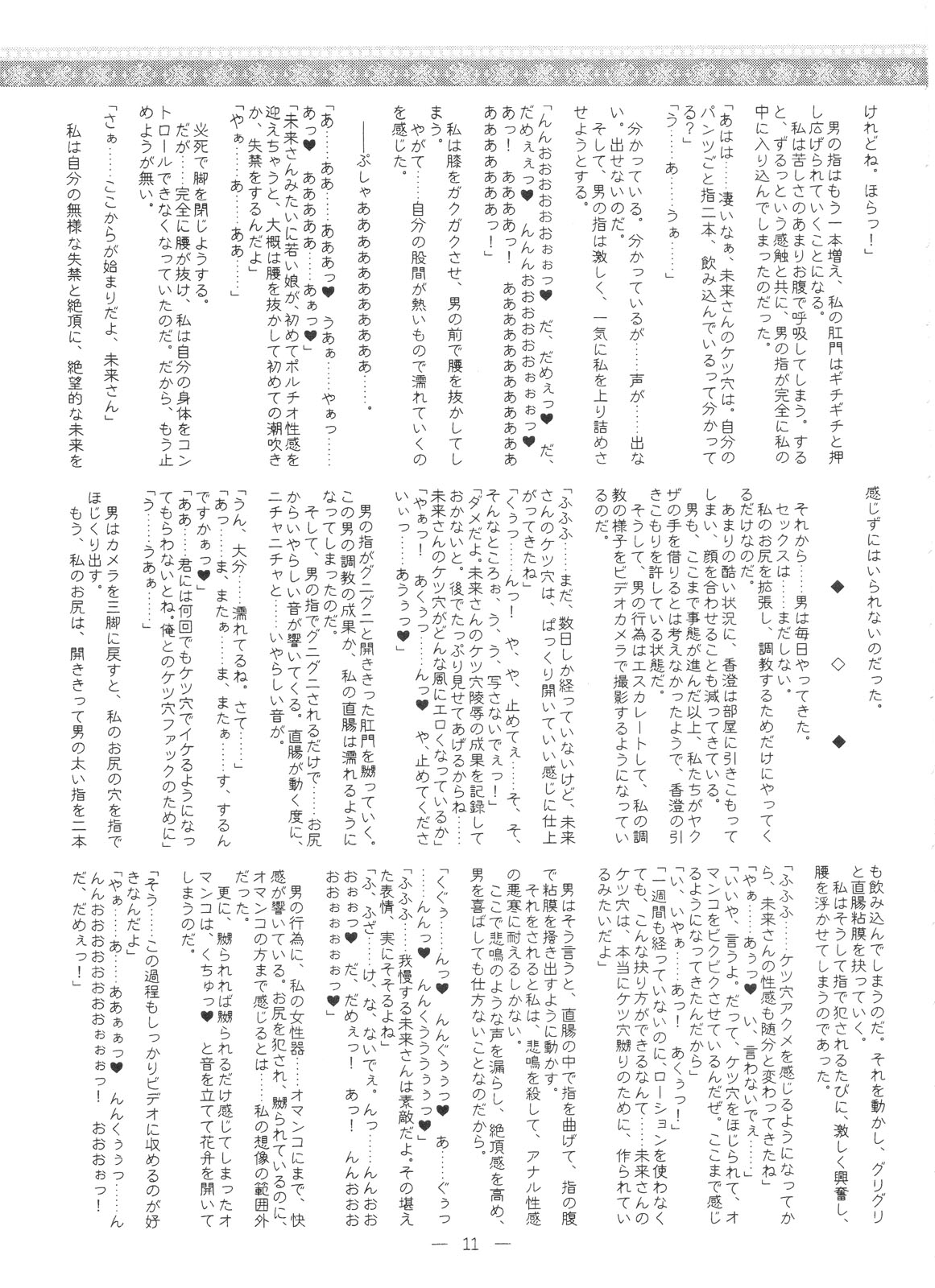 Chijoku no Moment ~Ane Kou Gyaku~ page 10 full