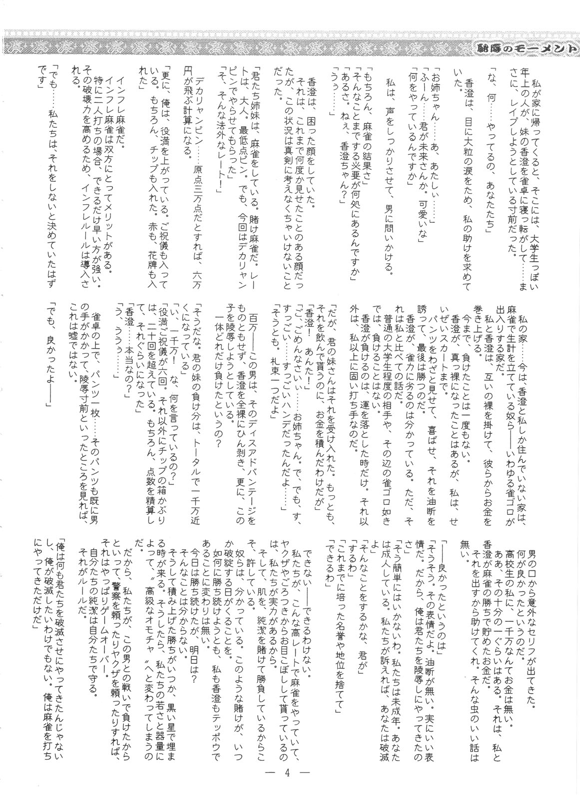 Chijoku no Moment ~Ane Kou Gyaku~ page 3 full