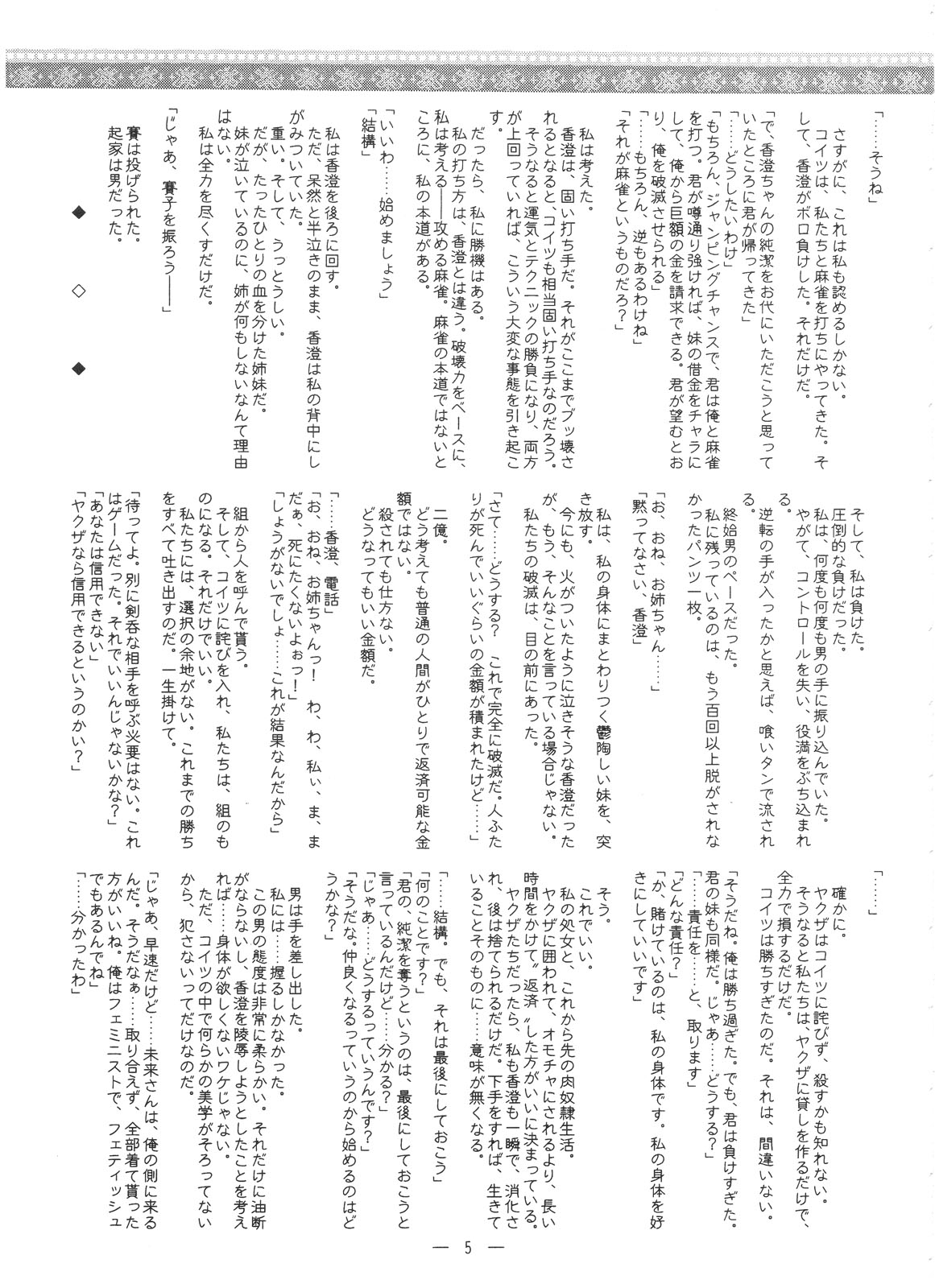 Chijoku no Moment ~Ane Kou Gyaku~ page 4 full