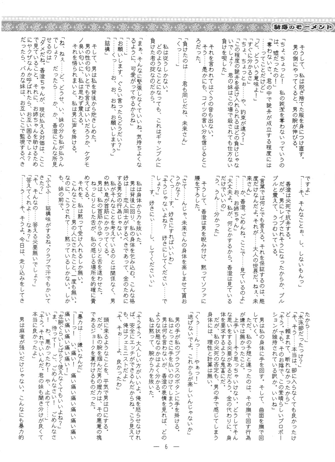 Chijoku no Moment ~Ane Kou Gyaku~ page 5 full