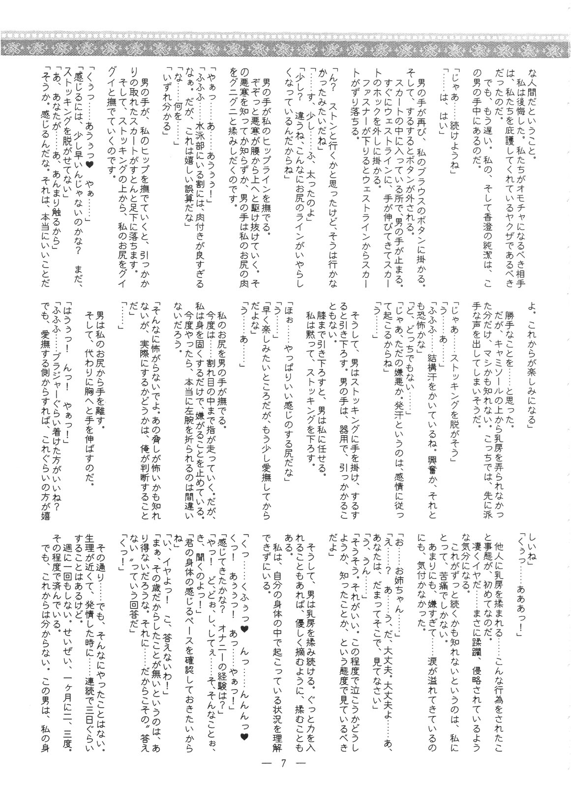 Chijoku no Moment ~Ane Kou Gyaku~ page 6 full