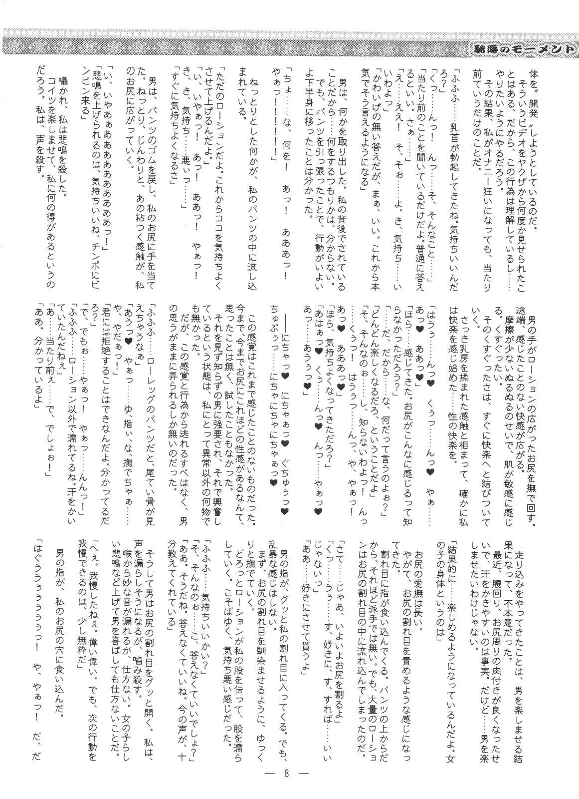 Chijoku no Moment ~Ane Kou Gyaku~ page 7 full