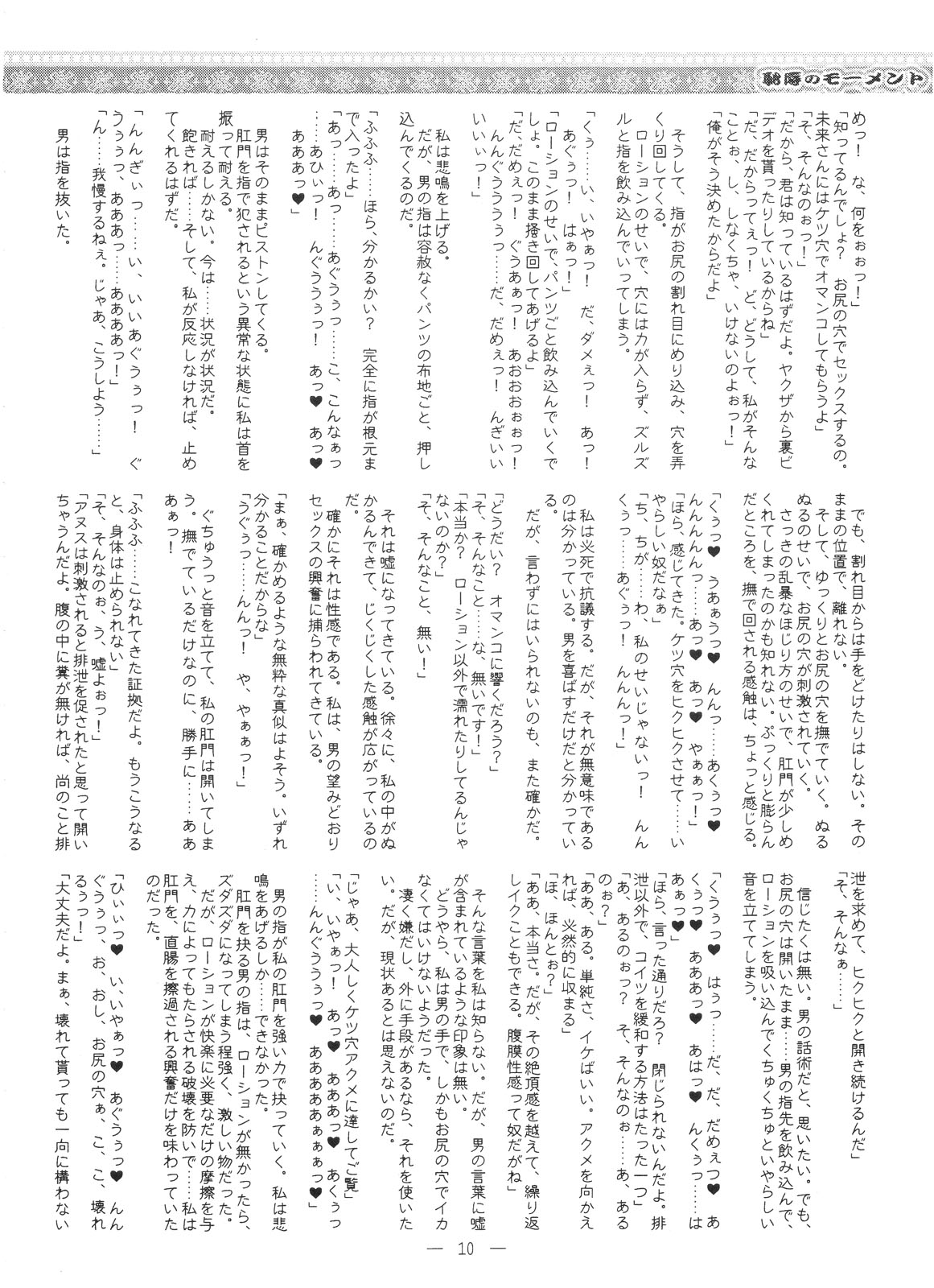 Chijoku no Moment ~Ane Kou Gyaku~ page 9 full