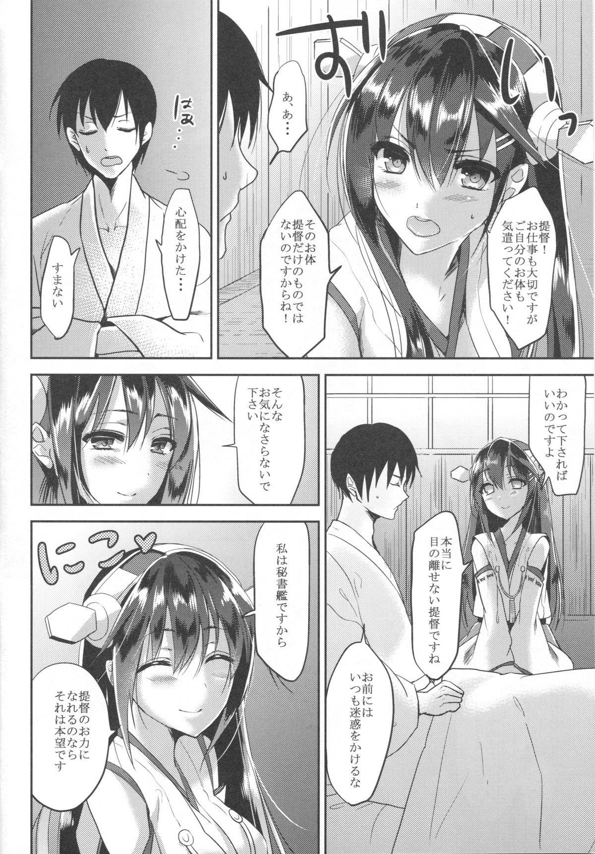 Haruna -Hashibami- page 4 full