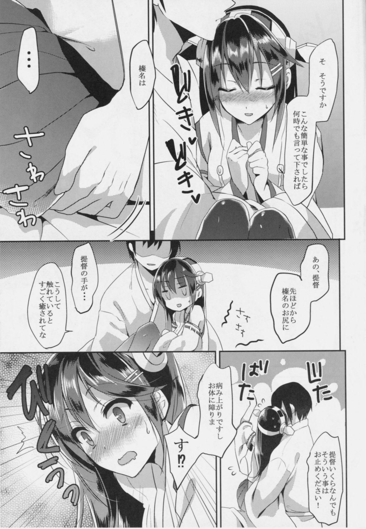 Haruna -Hashibami- page 7 full