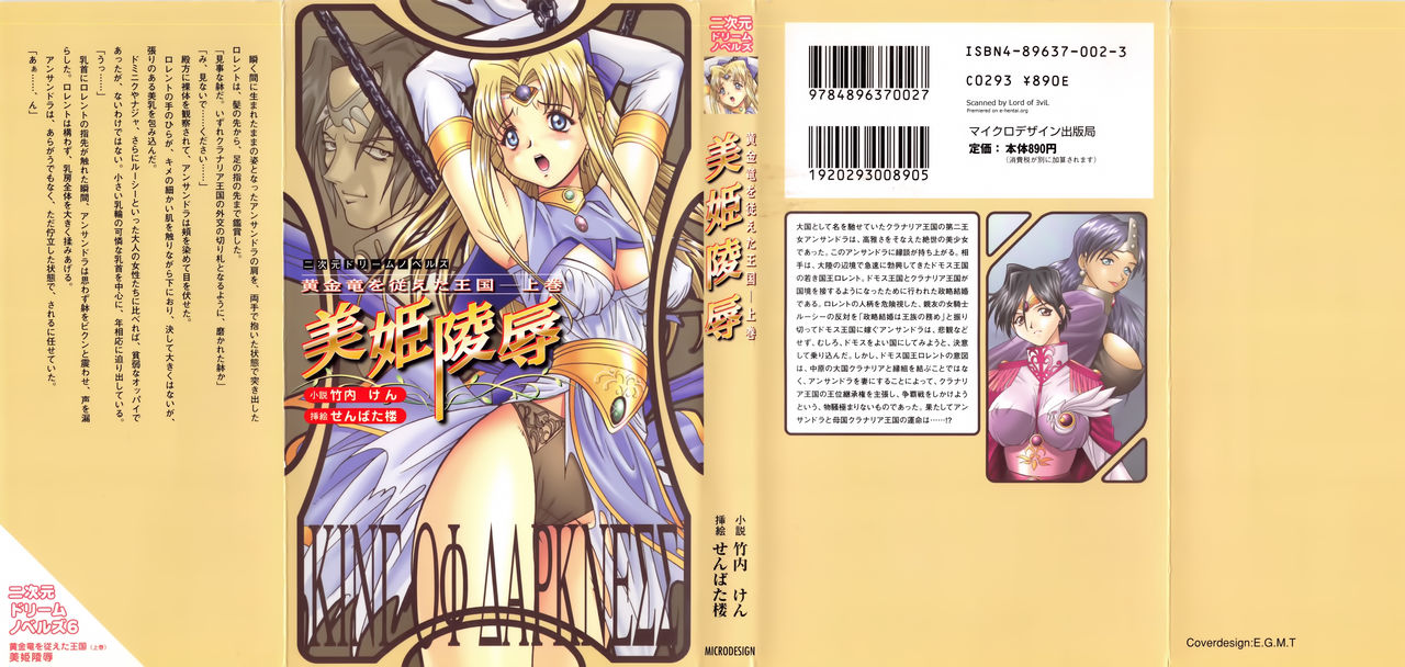 Ougonryuu o Shitagaeta Oukoku Joukan - Biki Ryoujoku page 2 full