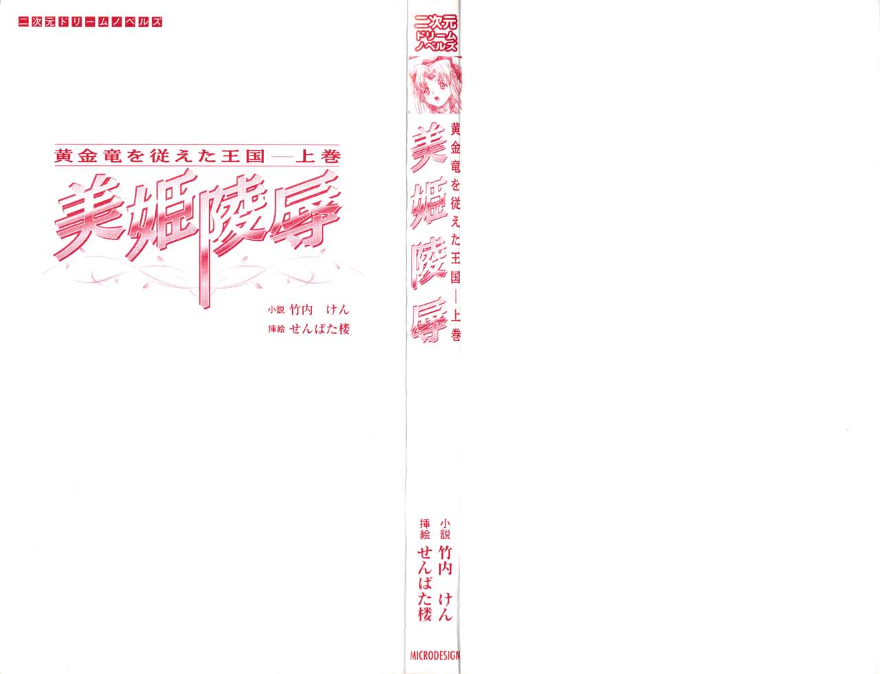 Ougonryuu o Shitagaeta Oukoku Joukan - Biki Ryoujoku page 3 full