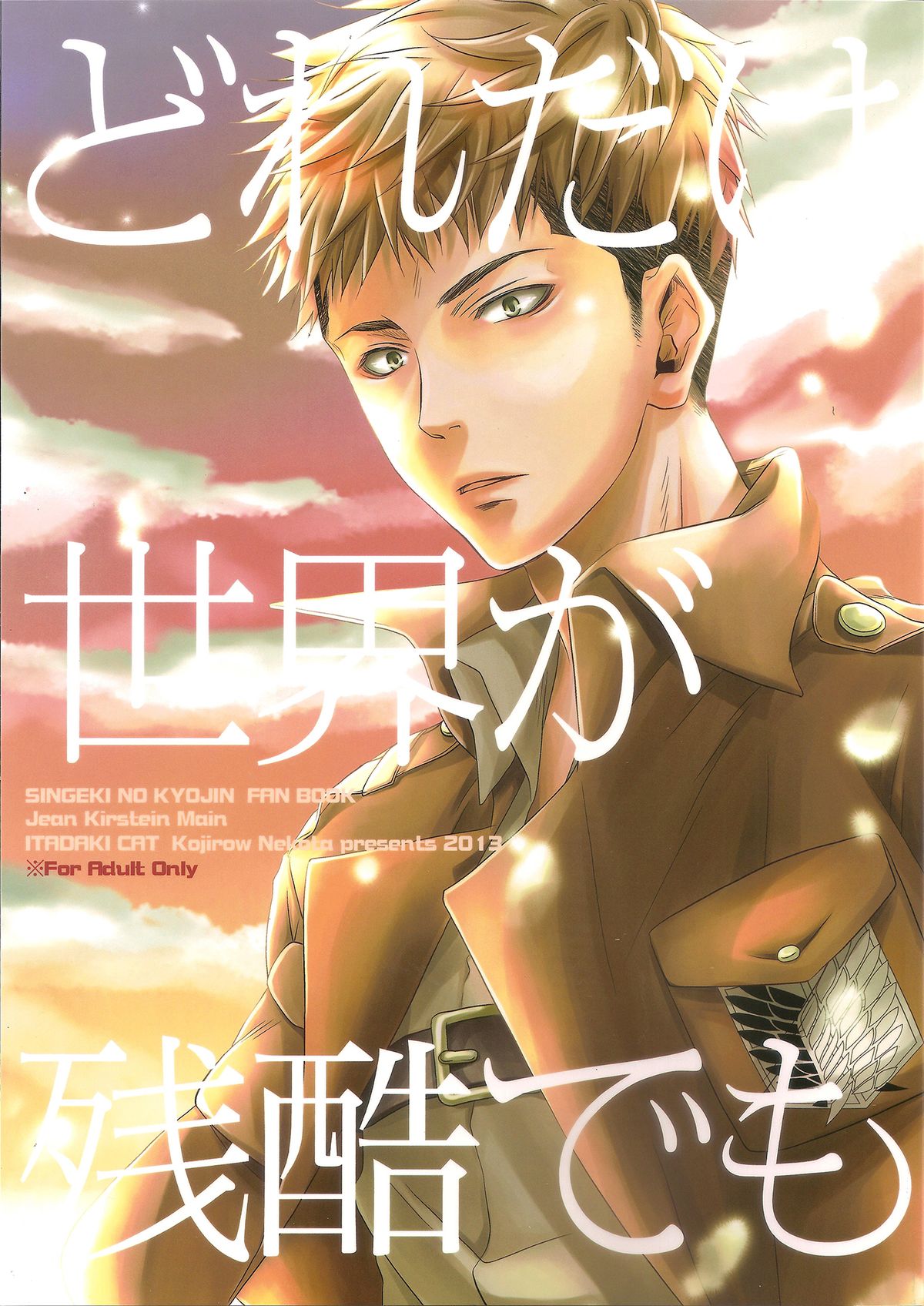 Dore dake sekai ga zankoku demo page 1 full