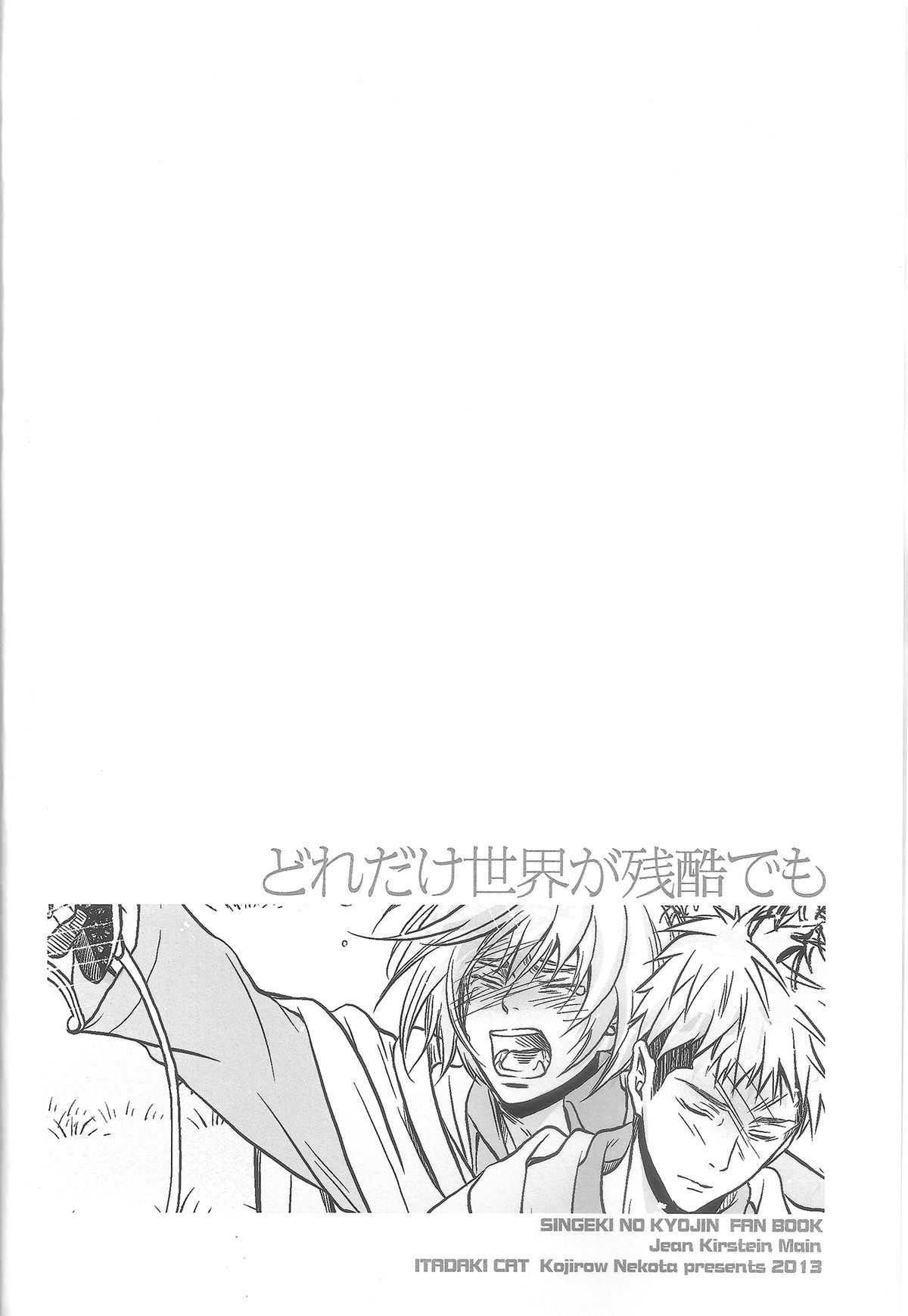 Dore dake sekai ga zankoku demo page 5 full