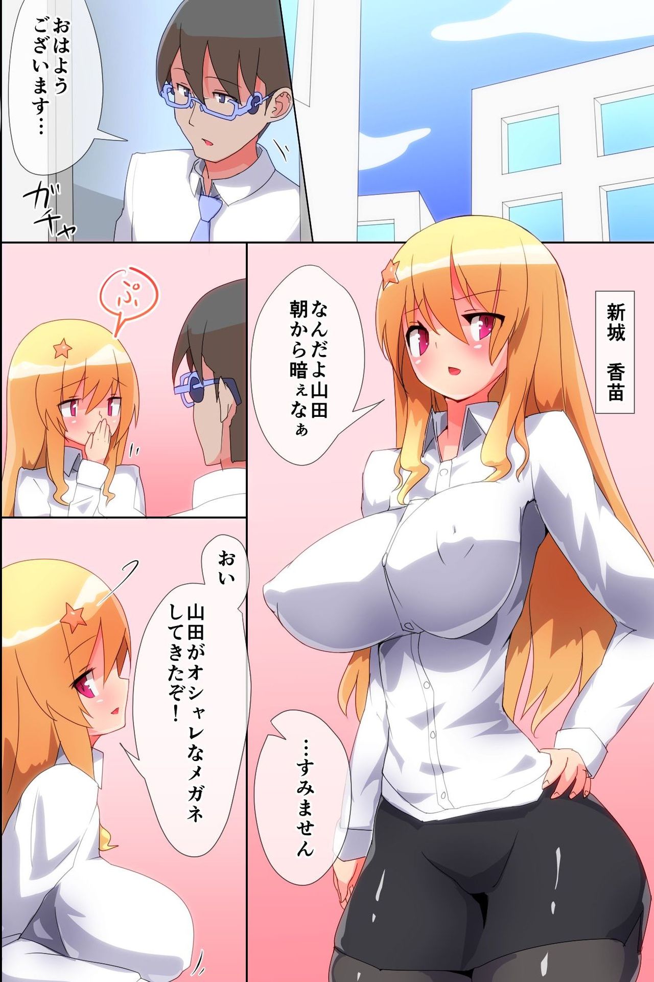 Kyousei Hatsujou Saseru Megane page 4 full