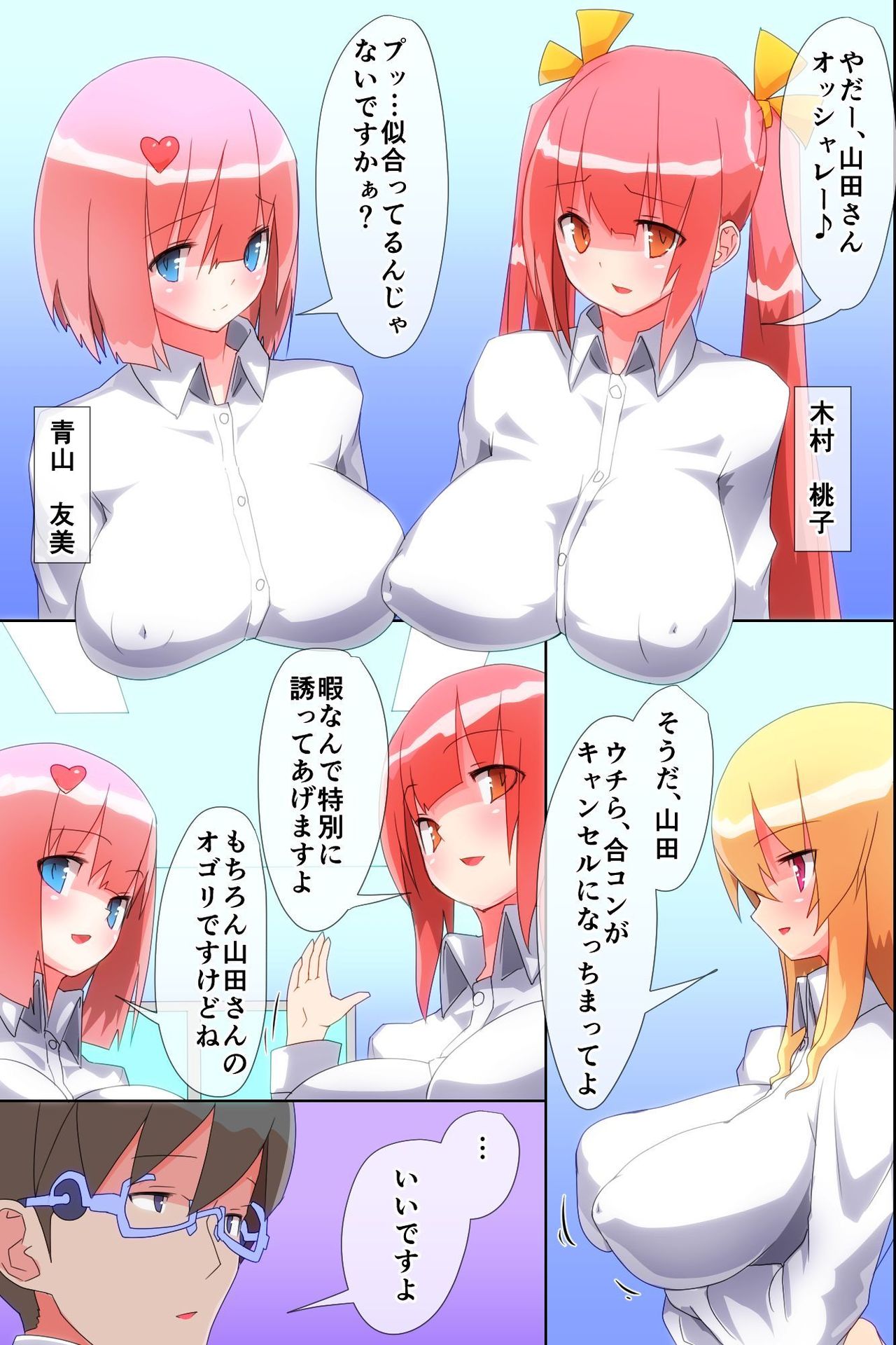 Kyousei Hatsujou Saseru Megane page 5 full