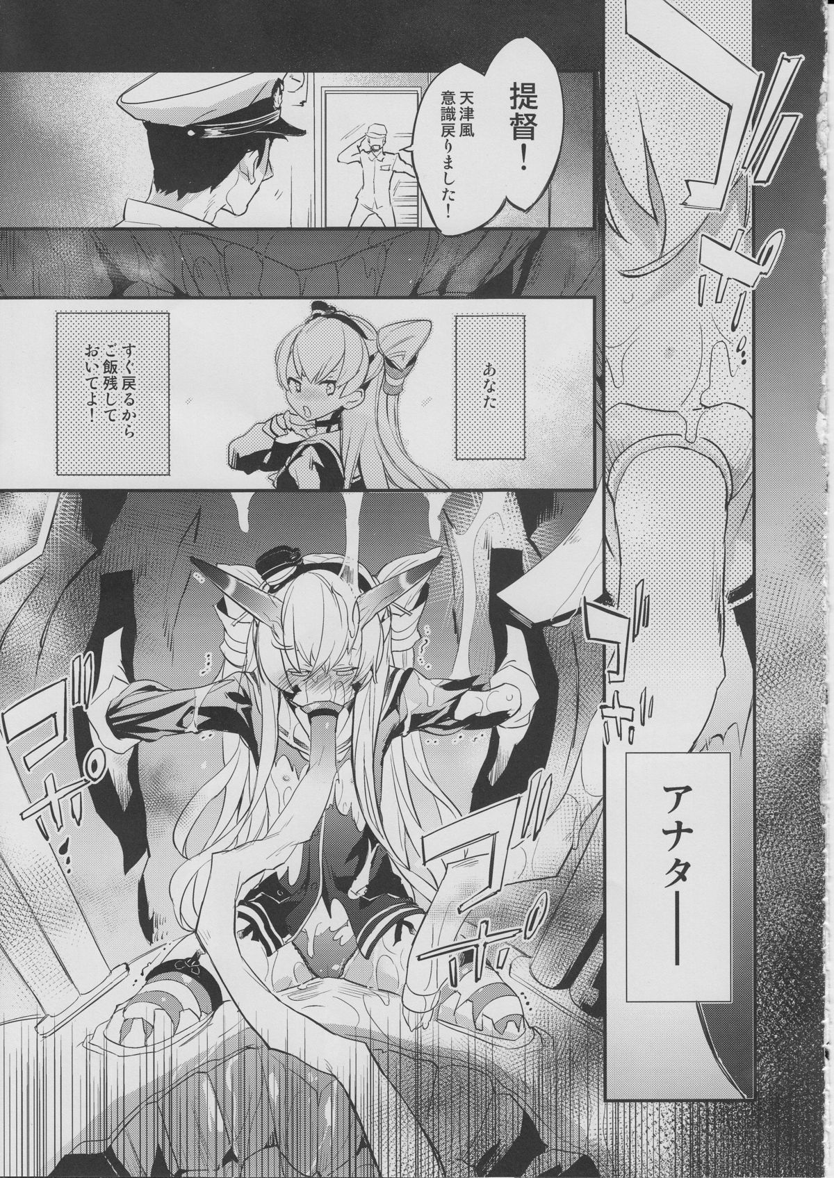 Shinkaiseikan-ka Sarekaketa Amatsukaze wo Teitoku ga Nantoka Shiyoutosuru Hon page 3 full