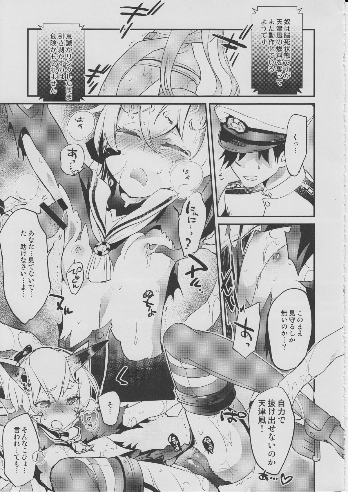 Shinkaiseikan-ka Sarekaketa Amatsukaze wo Teitoku ga Nantoka Shiyoutosuru Hon page 7 full