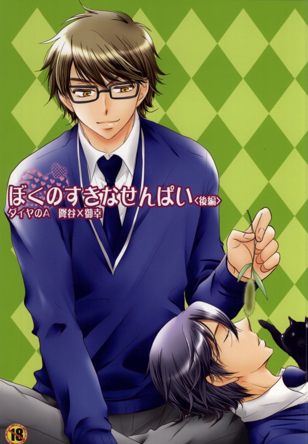 ぼくのすきなせんぱい＜後編＞ page 1 full