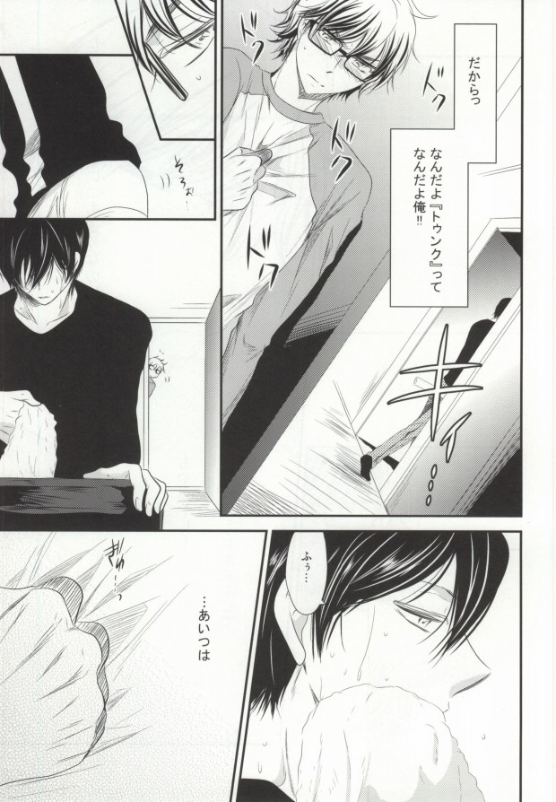 ぼくのすきなせんぱい＜後編＞ page 10 full