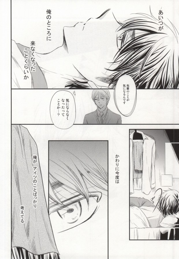 ぼくのすきなせんぱい＜後編＞ page 3 full