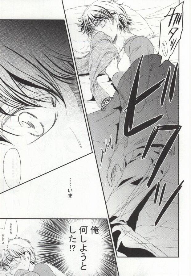 ぼくのすきなせんぱい＜後編＞ page 6 full