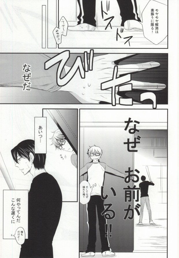 ぼくのすきなせんぱい＜後編＞ page 8 full