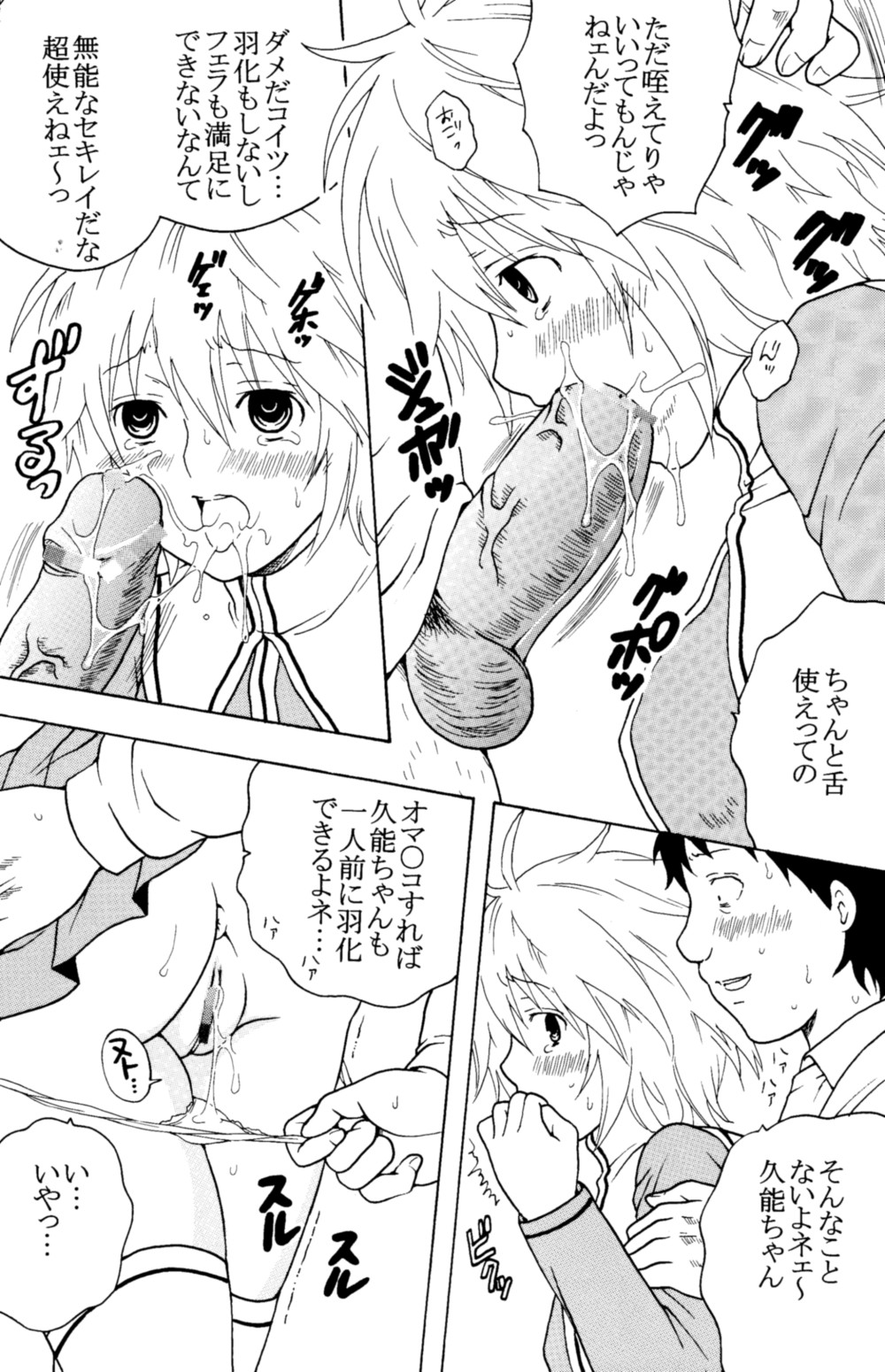 Sekirei Hobaku Keikaku 2 page 5 full