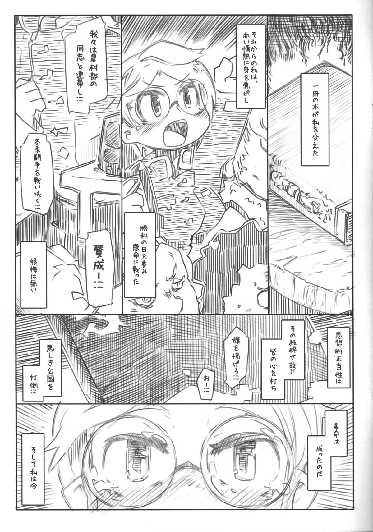 Soukatsu page 2 full