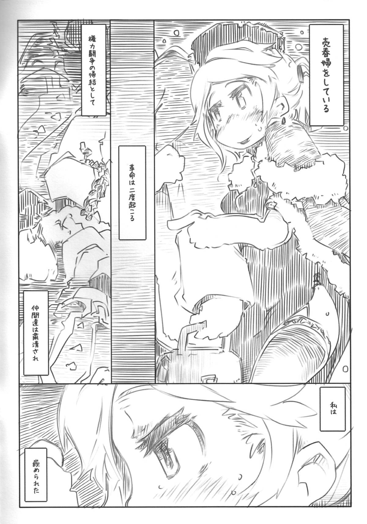 Soukatsu page 3 full