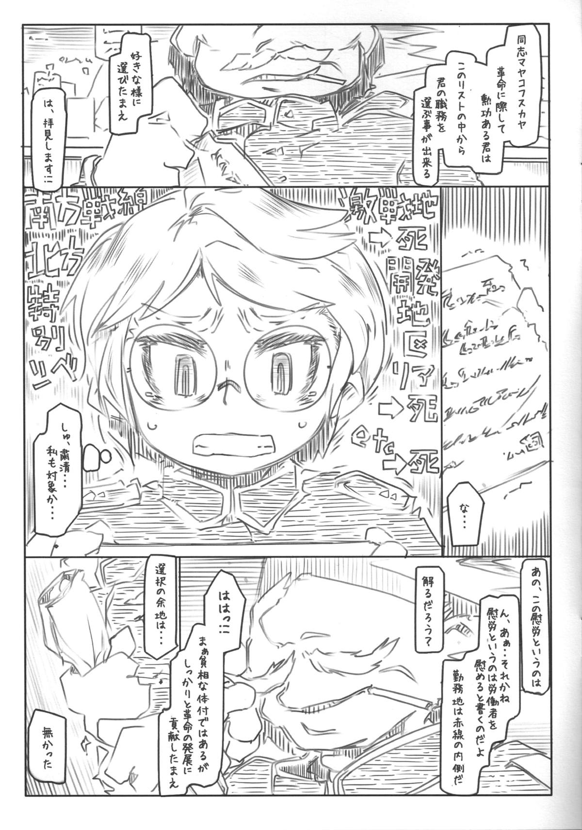 Soukatsu page 4 full