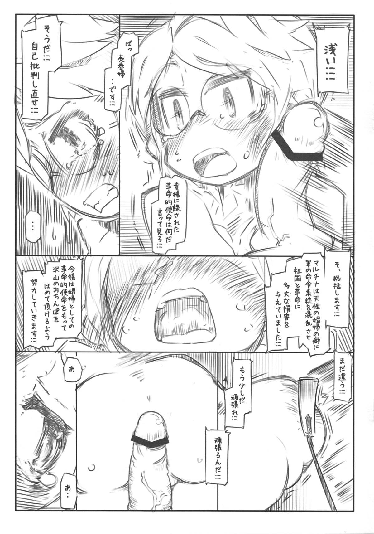 Soukatsu page 6 full