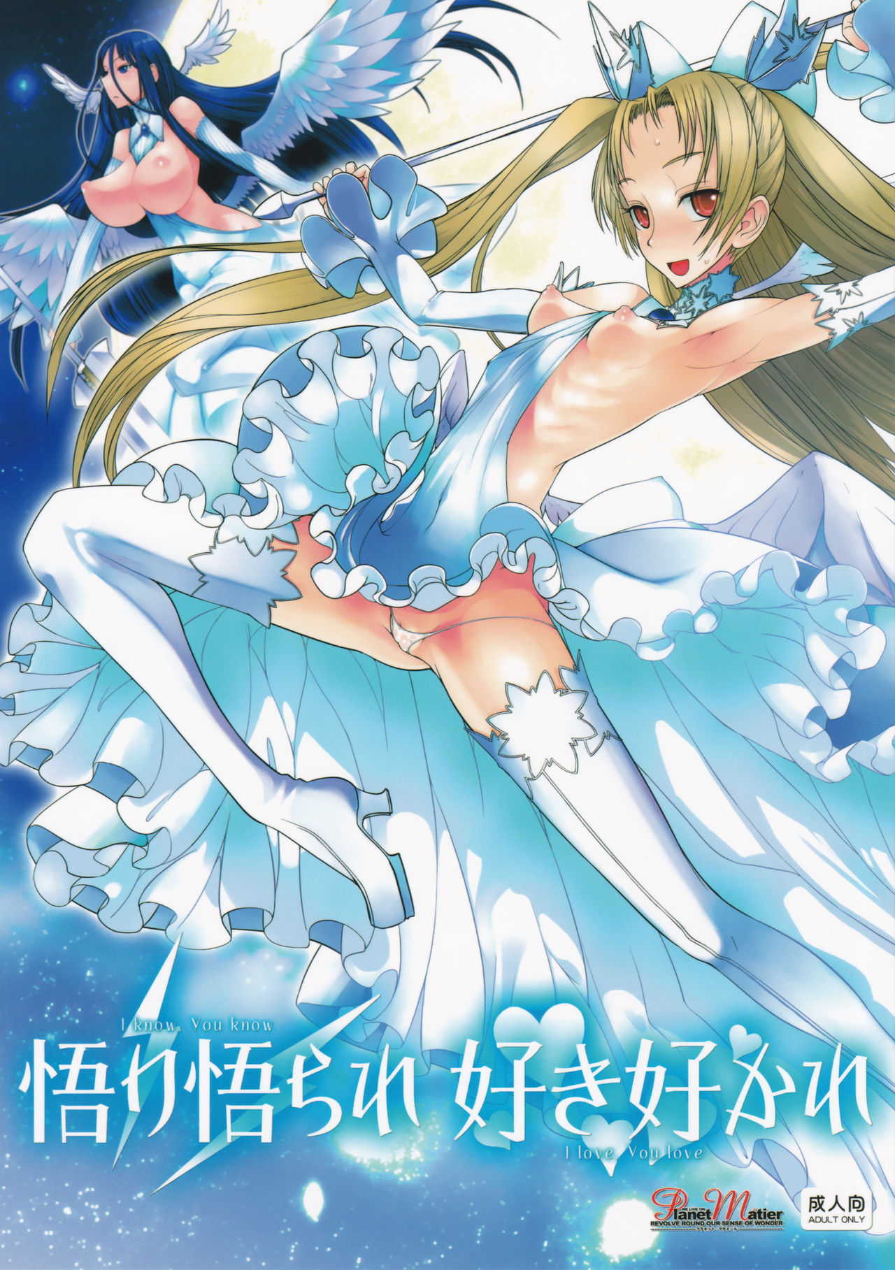 Satori Satorare Suki Sukare page 1 full