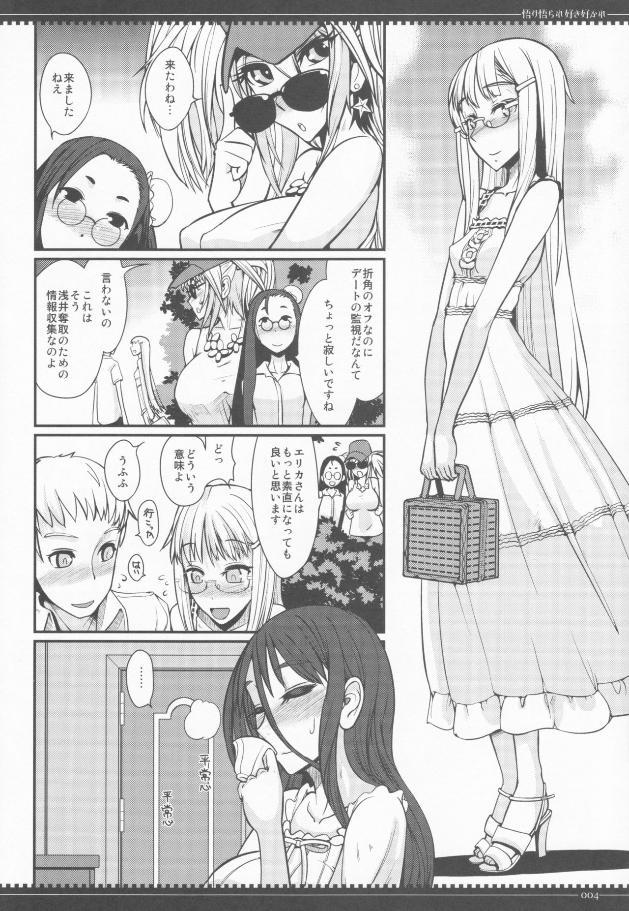 Satori Satorare Suki Sukare page 3 full