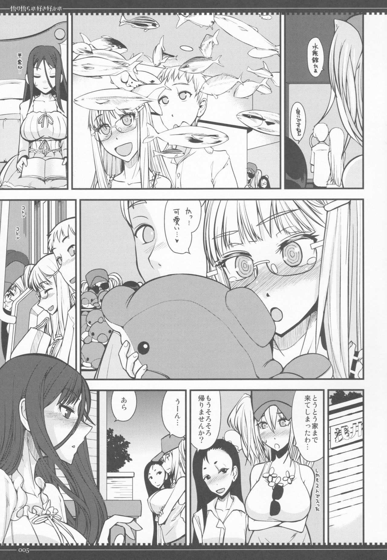 Satori Satorare Suki Sukare page 4 full